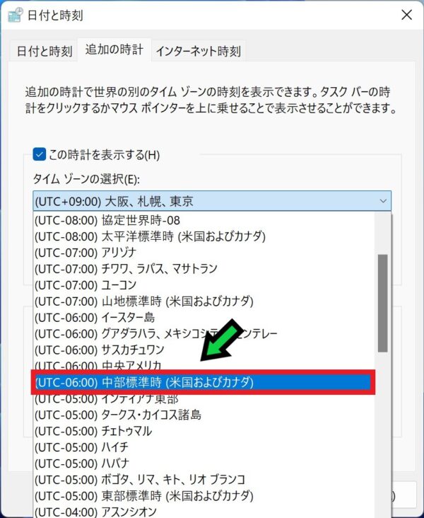 パソコンで海外の時刻を表示させる方法【Windows11】