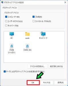 不要なデスクトップアイコンを削除する方法【Windows11】