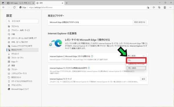 【簡単】Internet Explorerが使えない際の対応方法【Windows10】