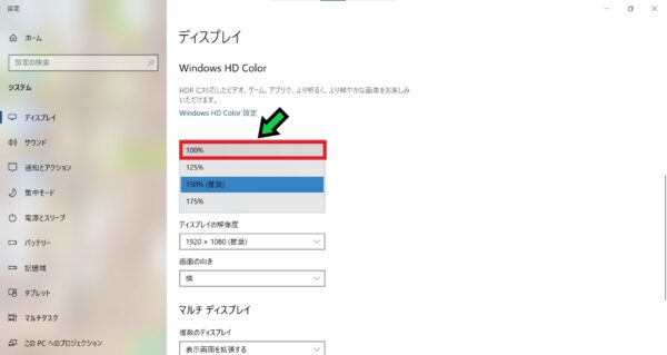 パソコンで画面の使用範囲を拡張する方法【Windows10】