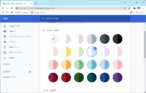 Google Chromeのテーマカラーを変更する方法