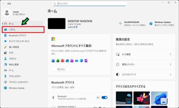 パソコンの容量(Cドライブ)を確認する方法【Windows11】