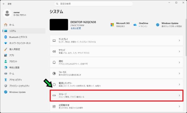 パソコンの容量(Cドライブ)を確認する方法【Windows11】