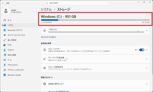 パソコンの容量(Cドライブ)を確認する方法【Windows11】
