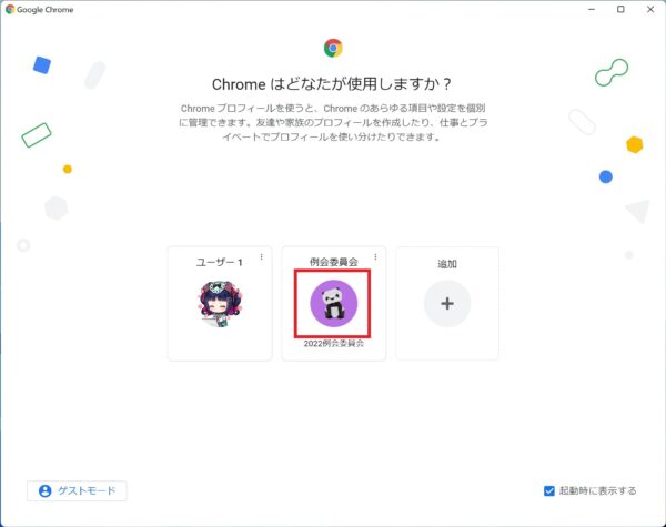 Google Chromeのアイコンを変更する方法