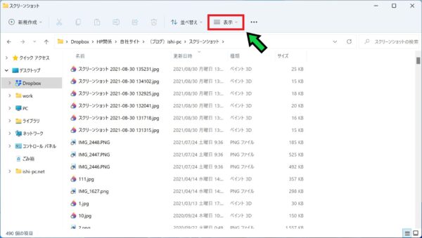 ファイルの表示数を増やす方法【Windows11】