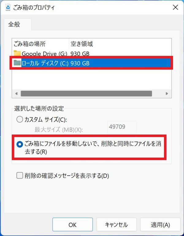 ゴミ箱を経由せずファイルを完全削除する方法【Windows11】