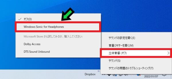 立体音響を有効にして音を良くする方法【Windows10】