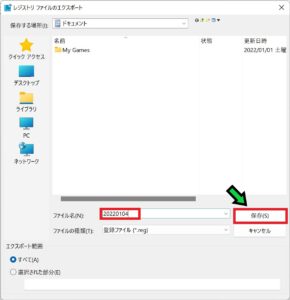 レジストリエディタを起動する方法【Windows11】
