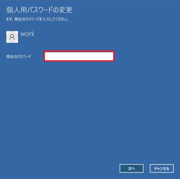 パソコンのパスワードを不要にする方法【Windows11】