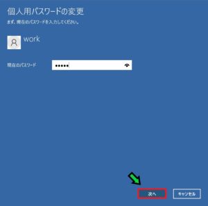 パソコンのパスワードを不要にする方法【Windows11】