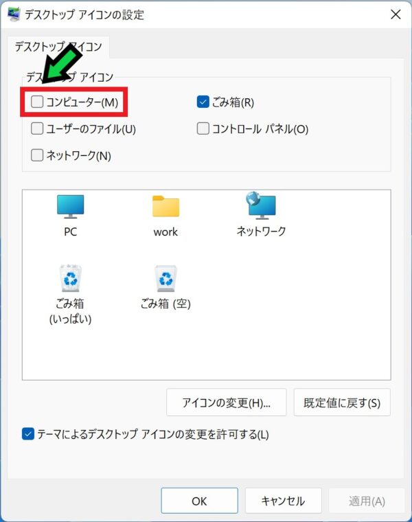 マイコンピューターを表示させる方法【Windows11】