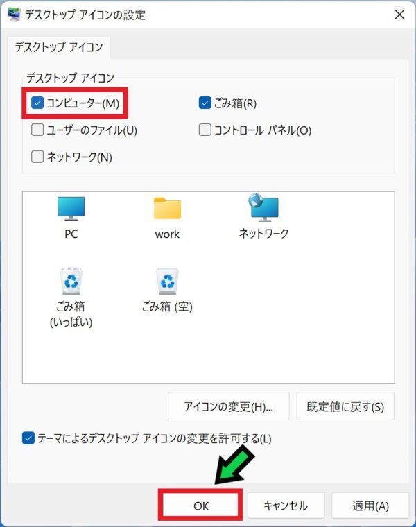 マイコンピューターを表示させる方法【Windows11】