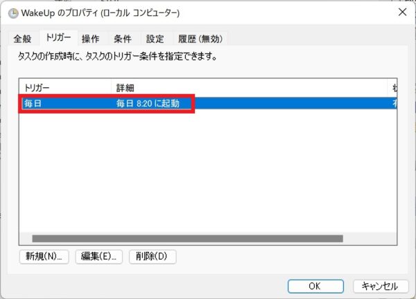 決められた時間にスリープ開始・解除する方法【Windows11】