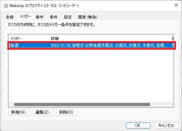 決められた時間にスリープ開始・解除する方法【Windows11】
