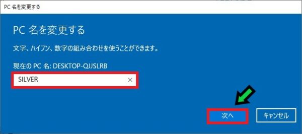 コンピューター名を変更する方法【Windows10】