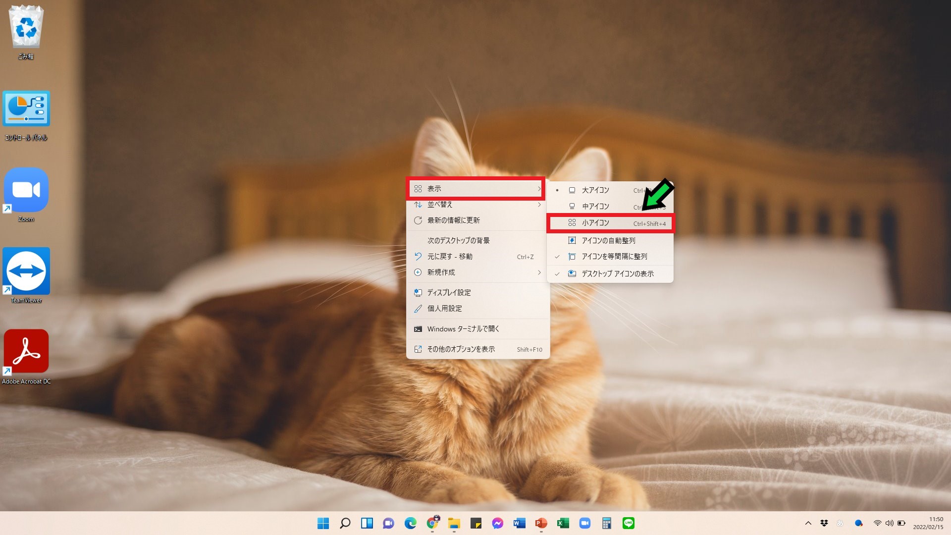 デスクトップのアイコンのみ小さくする方法【Windows11】 | 石川パソコン修理センター