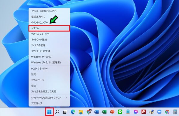 コンピューター名を確認する方法【Windows11】