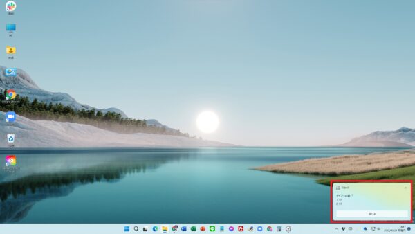 パソコンでタイマー機能を使う方法【Windows11】