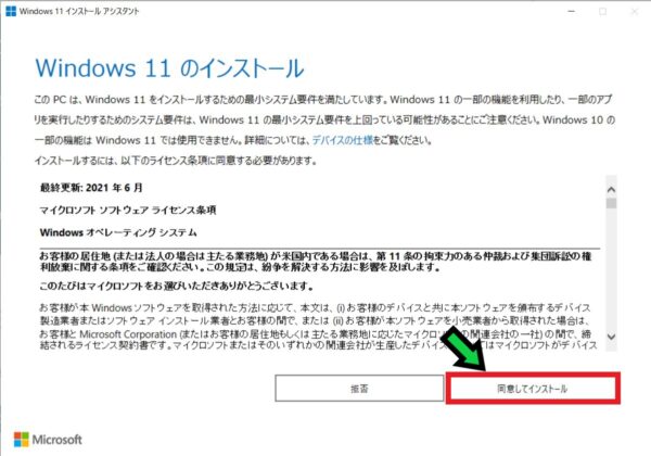 Windows10を手動でWindows11にアップグレードする方法 