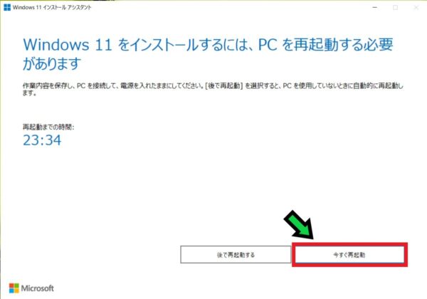 Windows10を手動でWindows11にアップグレードする方法 