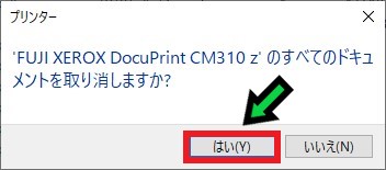 プリンターのファイル印刷待ちを削除する方法【Windows10】