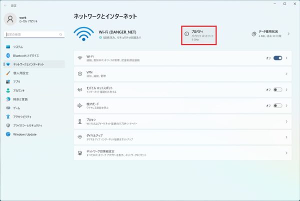 Wi-Fi接続で外部アクセスをブロックする方法【Windows11】