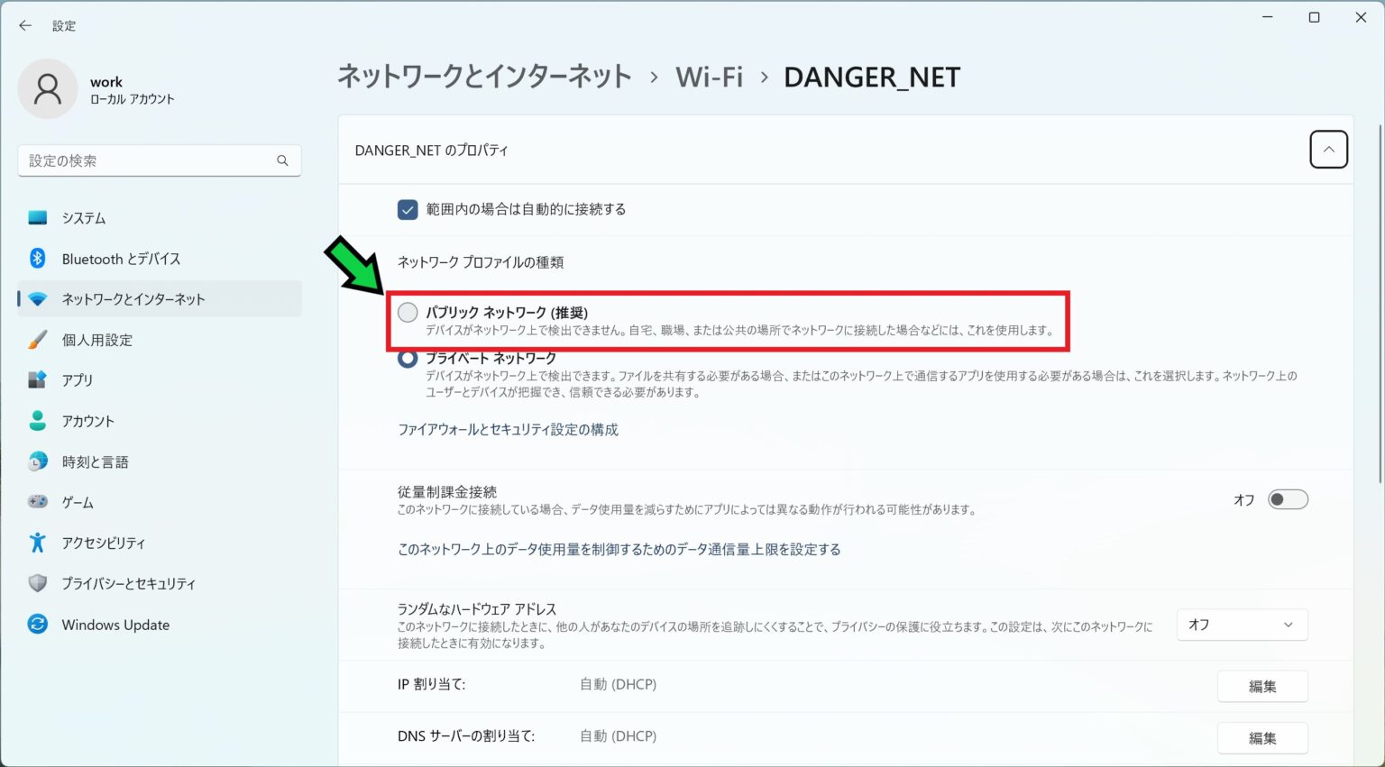ネットワークプロファイルをパブリックからプライベートへ変更する方法【Windows11】 石川パソコン修理センター