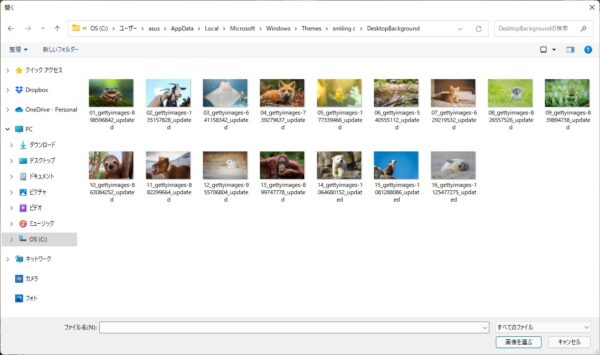 スライドショーの画像ファイルの保存場所はどこ？【Windows11】