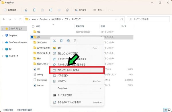 ファイルを圧縮する方法【Windows11】