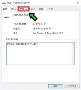 GPT、MBR　どっちか確認する方法【Windows10】