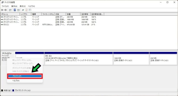 GPT、MBR　どっちか確認する方法【Windows11】