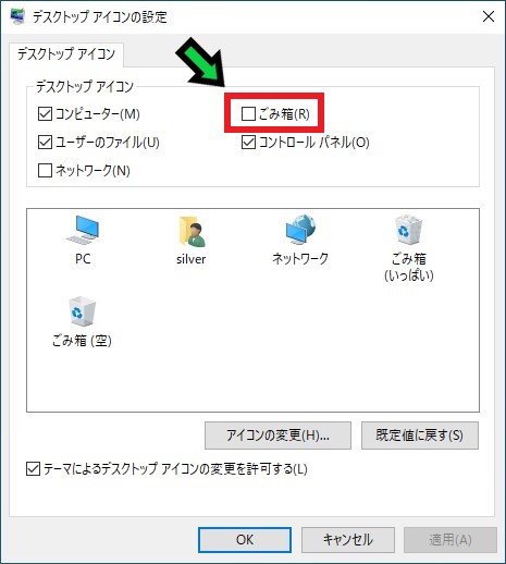 デスクトップにゴミ箱を表示させる方法【Windows10】