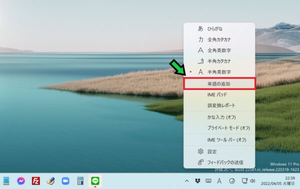 IME辞書を移行する方法【Windows11】
