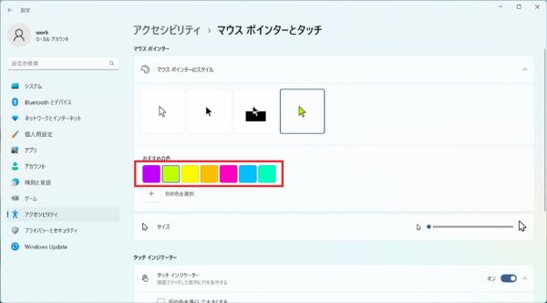 マウスカーソルの色を変更する方法【Windows11】
