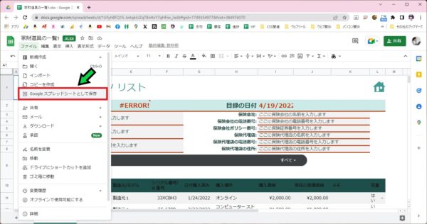 エクセルをスプレッドシートファイルへ変換する方法【Excel】