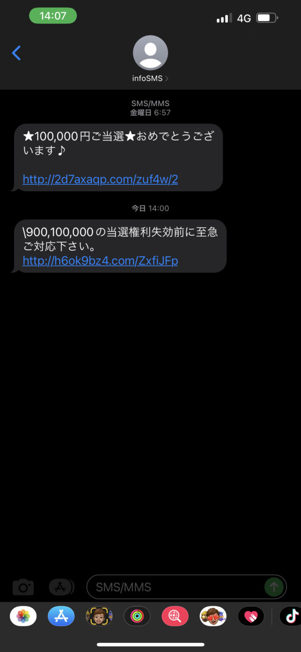 「〇〇円に当選」というSMSメールが届いた際の対応方法【AMEX偽サイト】