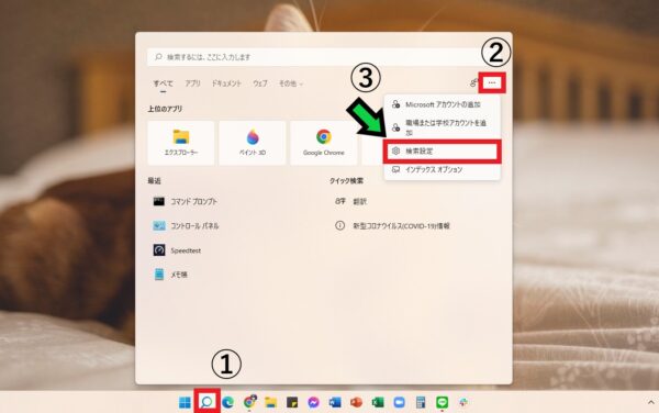 Windowsの検索機能でセーフサーチを有効にする方法【Windows11】