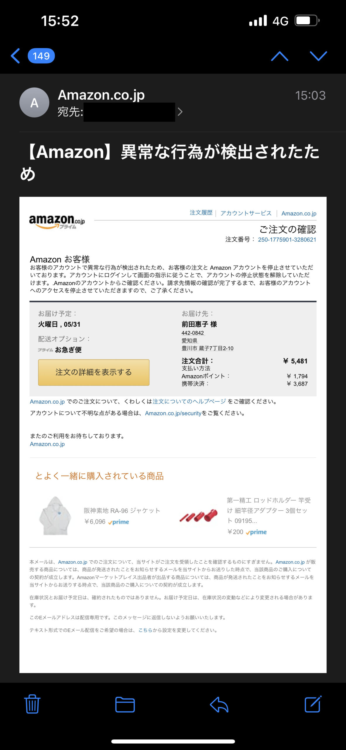 Amazon】「異常な行為が検出されたため」というメールが届いた際