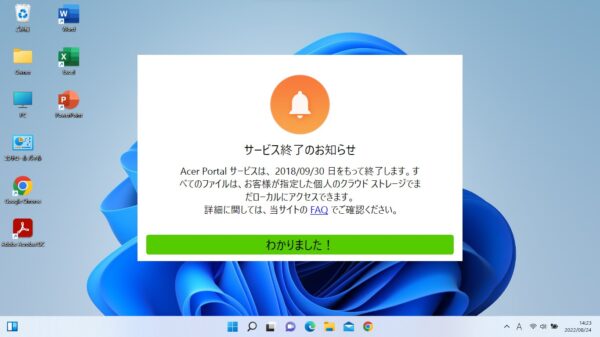 （サービス終了のお知らせ）Acer Portal サービスは、2018/09/30 日をもって終了します。の表示を消す方法【わかりました！】