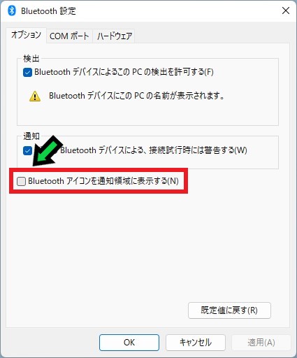 パソコンのBluetoothアイコンを消してしまった際の対処法【Windows11】