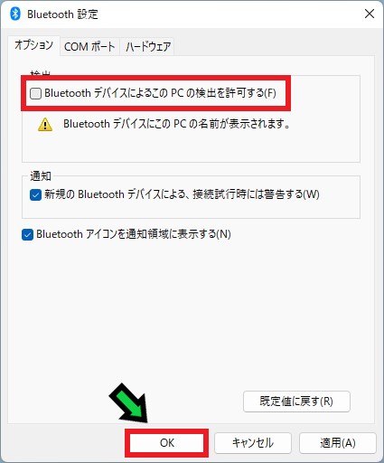 BluetoothデバイスによるPCの検出を無効にする方法【Windows11】