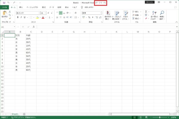 セーフモードでエクセルを開く方法【Excel】