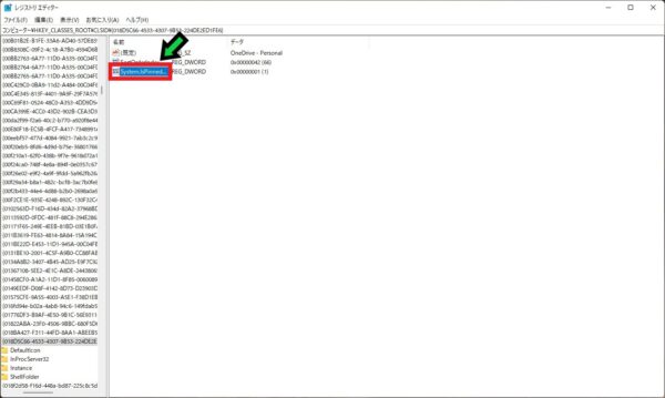 フォルダ一覧にあるOneDriveを非表示にする方法【Windows11】