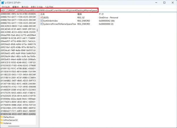 フォルダ一覧にあるOneDriveを非表示にする方法【Windows11】