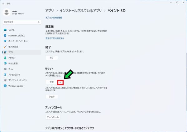 【Windows11】ペイント３Dを再インストールする方法