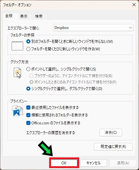 エクスプローラーでDropboxを表示する方法【Windows11】