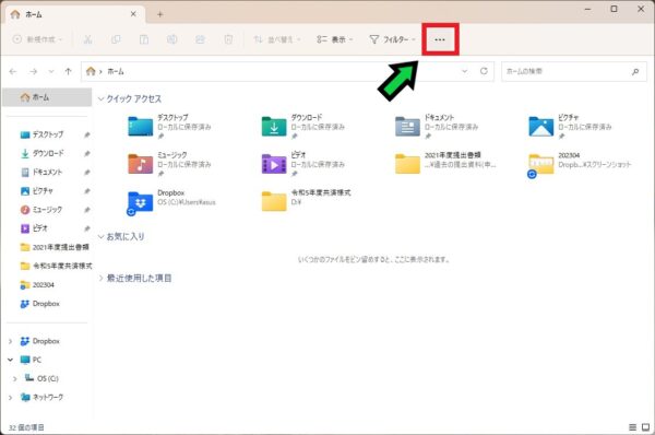 エクスプローラーでCドライブを表示する方法【Windows11】
