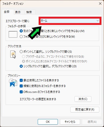 エクスプローラーでCドライブを表示する方法【Windows11】