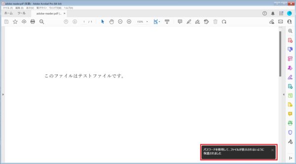 PDFにパスワードをかける方法【Adobe Reader】